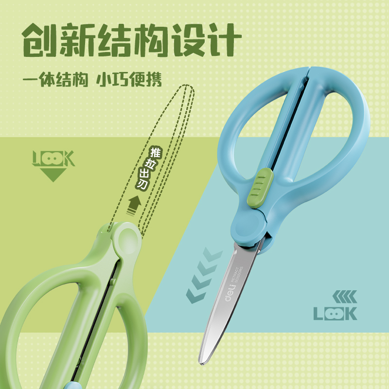 得力TJ61收刃大師系列省力剪刀95mm(綠)(把)