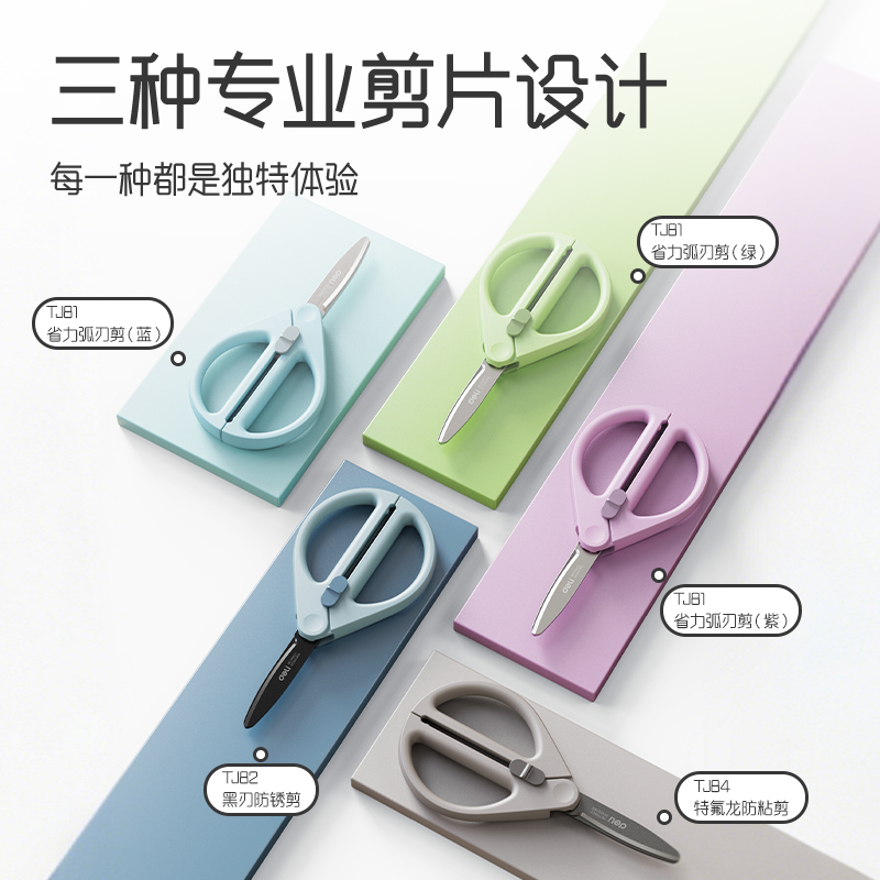 得力TJ81收刃大師系列省力剪刀91mm(藍(lán))(把)