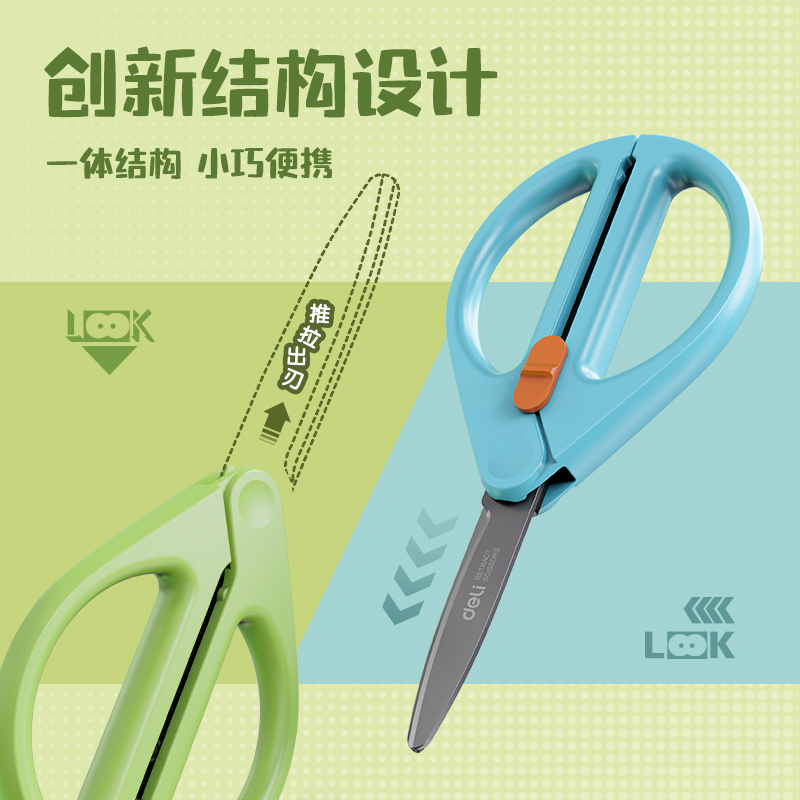 得力TJ85收刃大師系列特氟龍剪刀91mm(藍)(把)