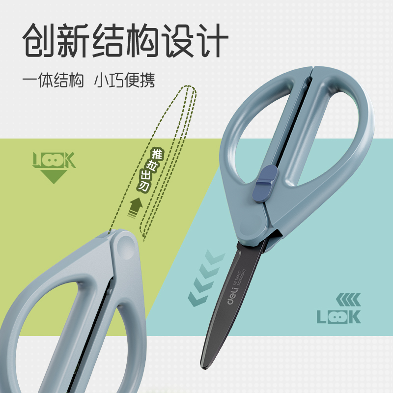 得力TJ82收刃大師系列黑刃剪刀91mm(藍)(把)