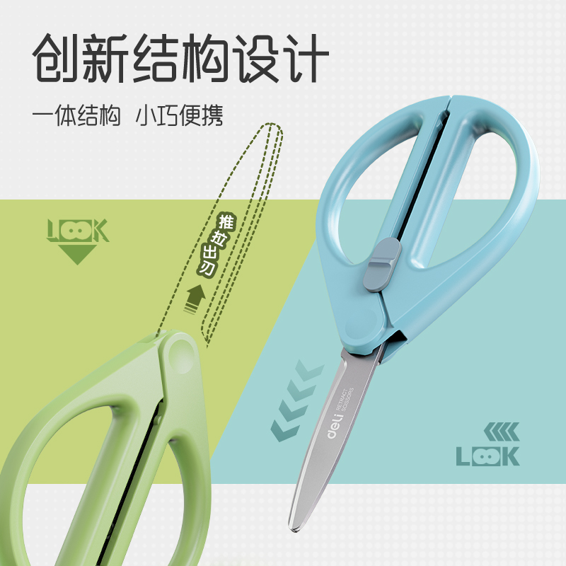 得力TJ81收刃大師系列省力剪刀91mm(紫)(把)
