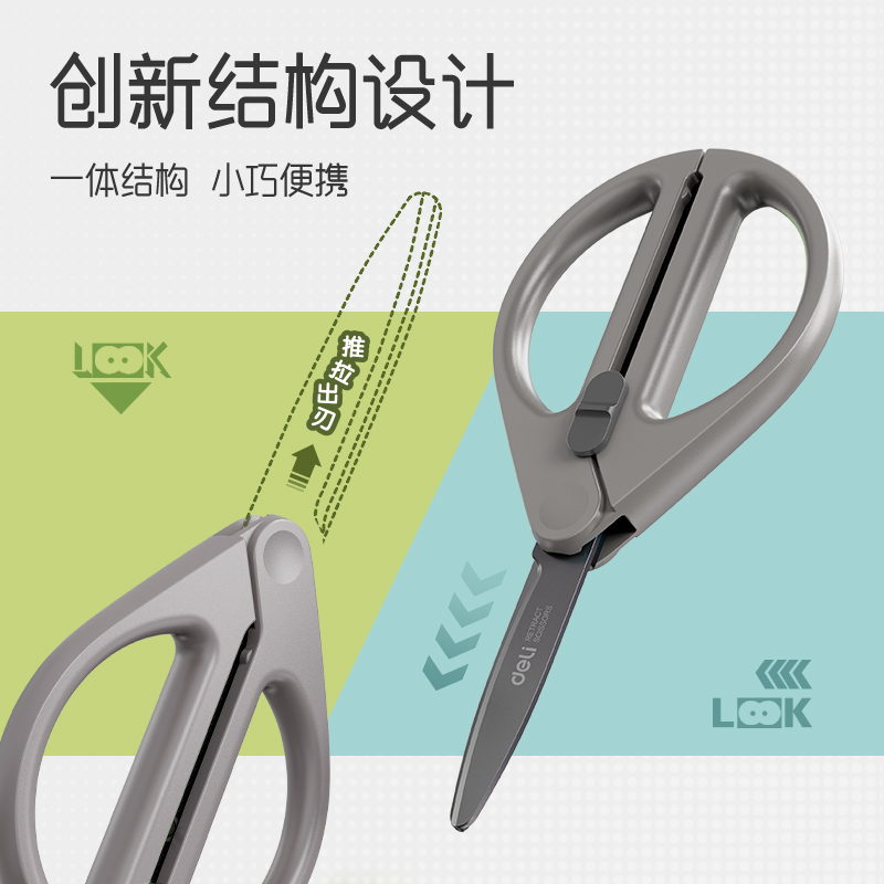 得力TJ84收刃大師系列特氟龍剪刀91mm(灰)(把)