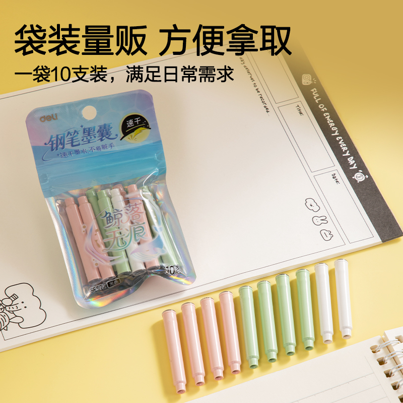 得力SF572速干鋼筆墨囊(黑)(10支/袋)