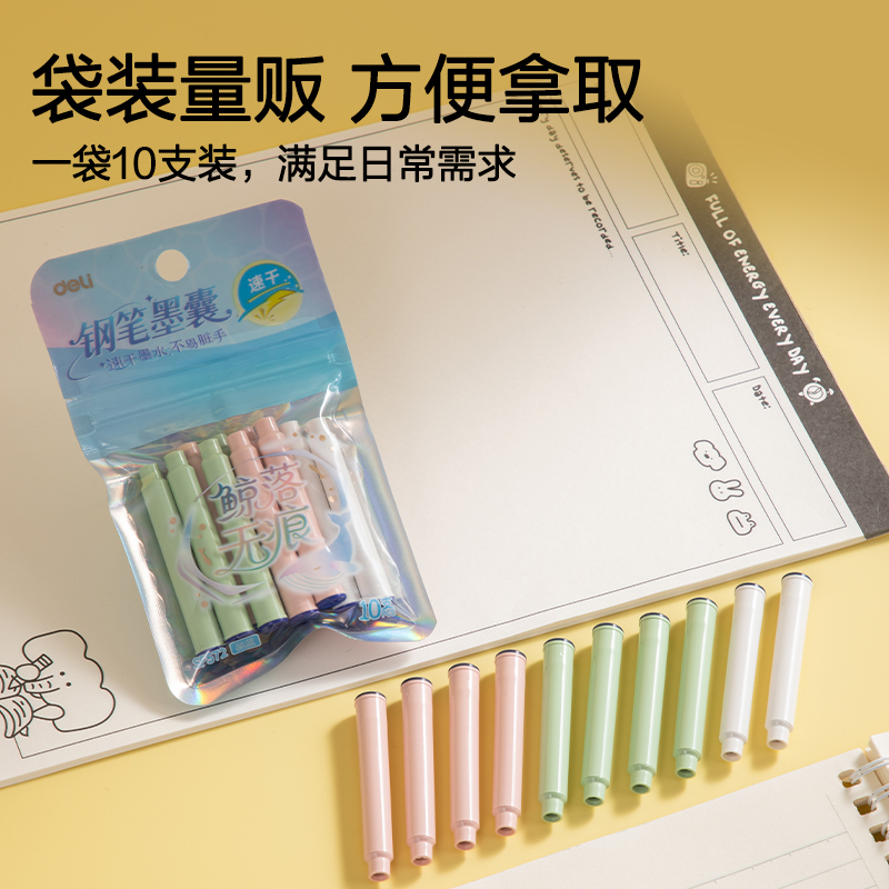 得力SF572速干鋼筆墨囊(晶藍)(10支/袋)