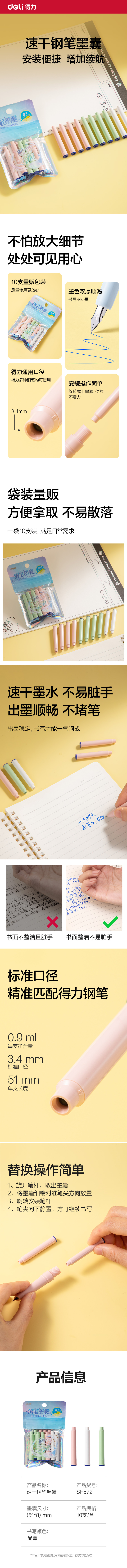 得力SF572速干鋼筆墨囊(晶藍)(10支/袋)