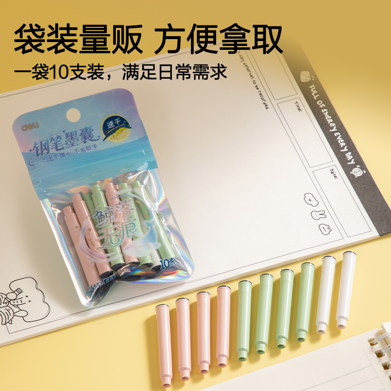 得力SF572速干鋼筆墨囊(墨藍)(10支/袋)