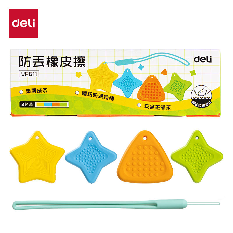 得力VP611防丟橡皮擦(混)(盒)