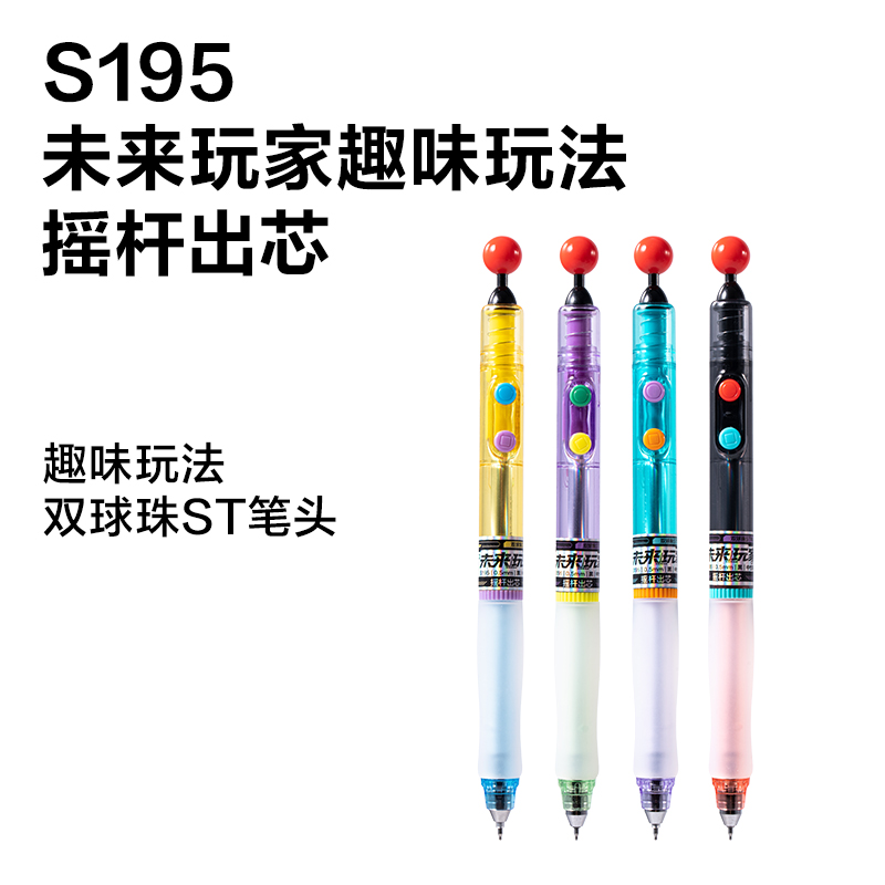 得力SG195未來(lái)玩家趣味玩法搖桿出芯中性筆展架(黑)(80支/架)