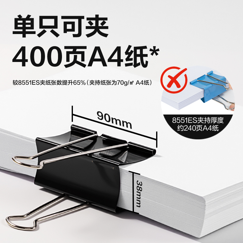 得力8590黑色大號長尾票夾-夾寬90MM(黑)(2個/袋)