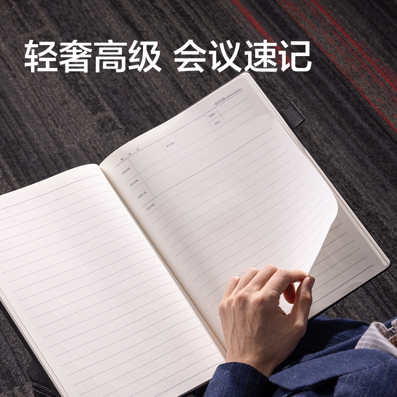 得力BP136會議記錄皮面本12mm行距-A4-96張(黑色)(本)