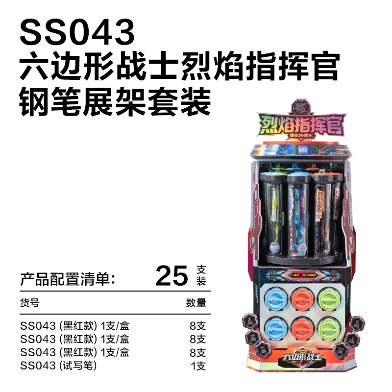 得力SS043六邊形戰(zhàn)士烈焰指揮官易水洗鋼筆EF暗尖展架套裝(24盒/架)(黑)
