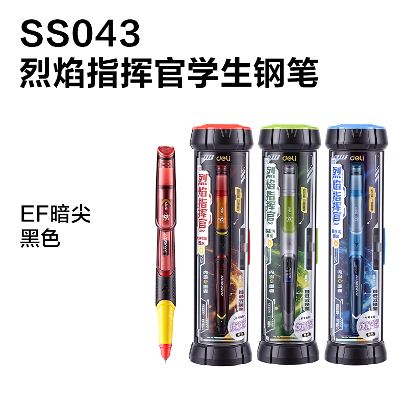得力SS043六邊形戰(zhàn)士烈焰指揮官易水洗鋼筆EF暗尖展架套裝(24盒/架)(黑)