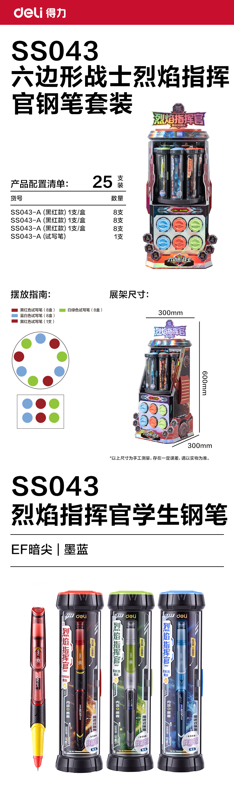 得力SS043六邊形戰(zhàn)士烈焰指揮官易水洗鋼筆EF暗尖展架套裝(24盒/架)(墨藍