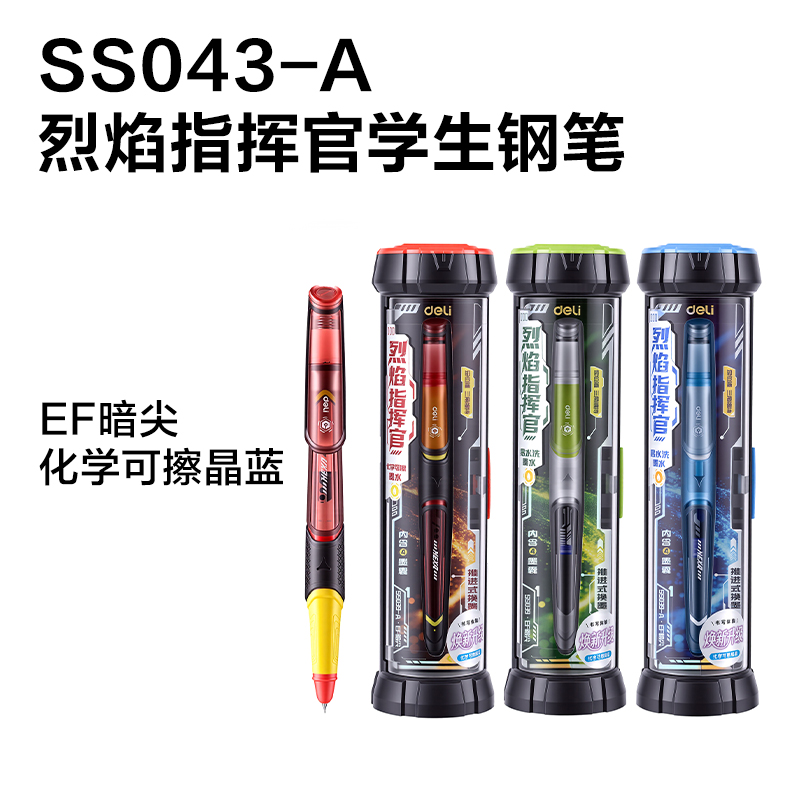 得力SS043-A六邊形戰(zhàn)士烈焰指揮官鋼筆EF暗尖展架套裝(24盒/架)(可擦晶