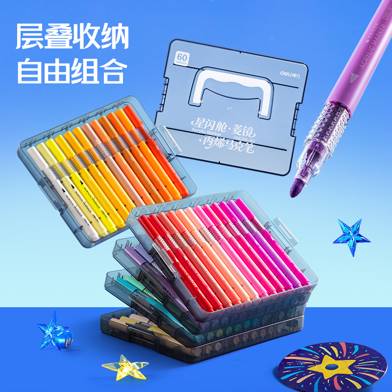 得力HM286-60_PP層疊盒圓桿丙烯馬克筆丙烯馬克筆(混)(盒)