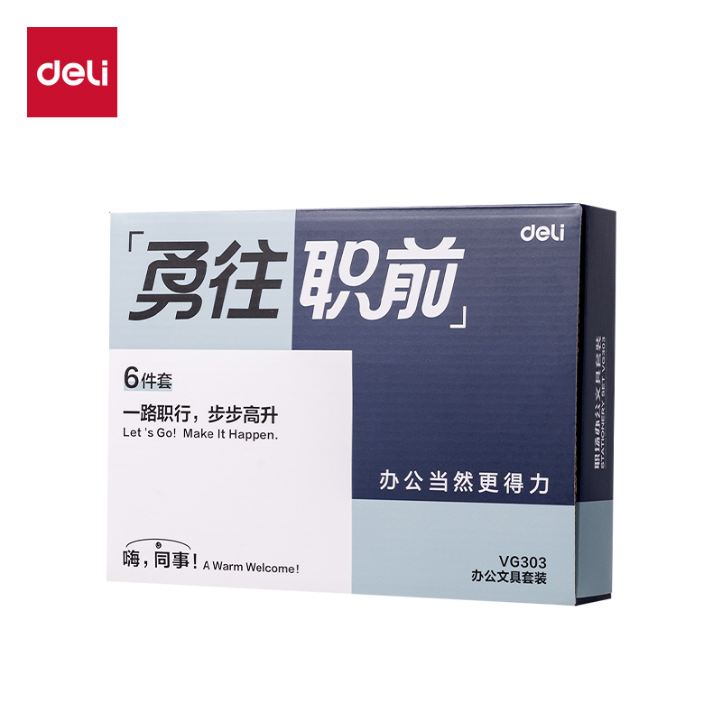 得力VG303勇往職前辦公基礎(chǔ)6件套裝(白)(套)
