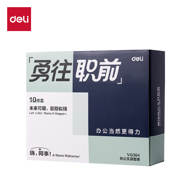 得力VG304勇往職前辦公中檔10件套裝(白)(套)
