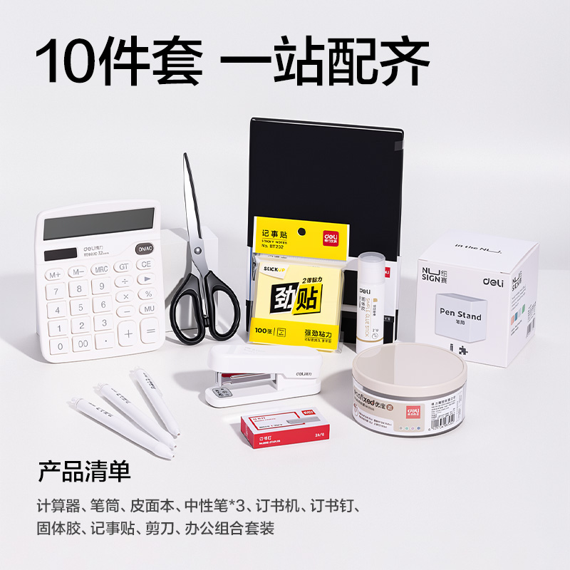 得力VG304勇往職前辦公中檔10件套裝(白)(套)