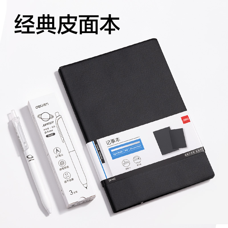 得力VG304勇往職前辦公中檔10件套裝(白)(套)