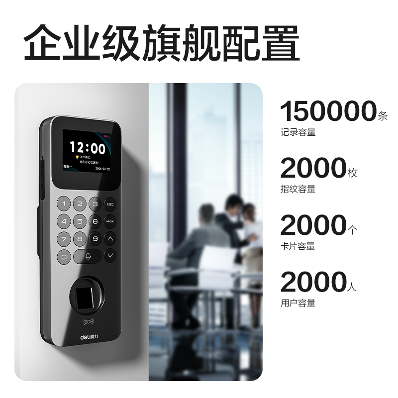 得力AC212指紋識(shí)別門禁考勤機(jī)(銀)(臺(tái))