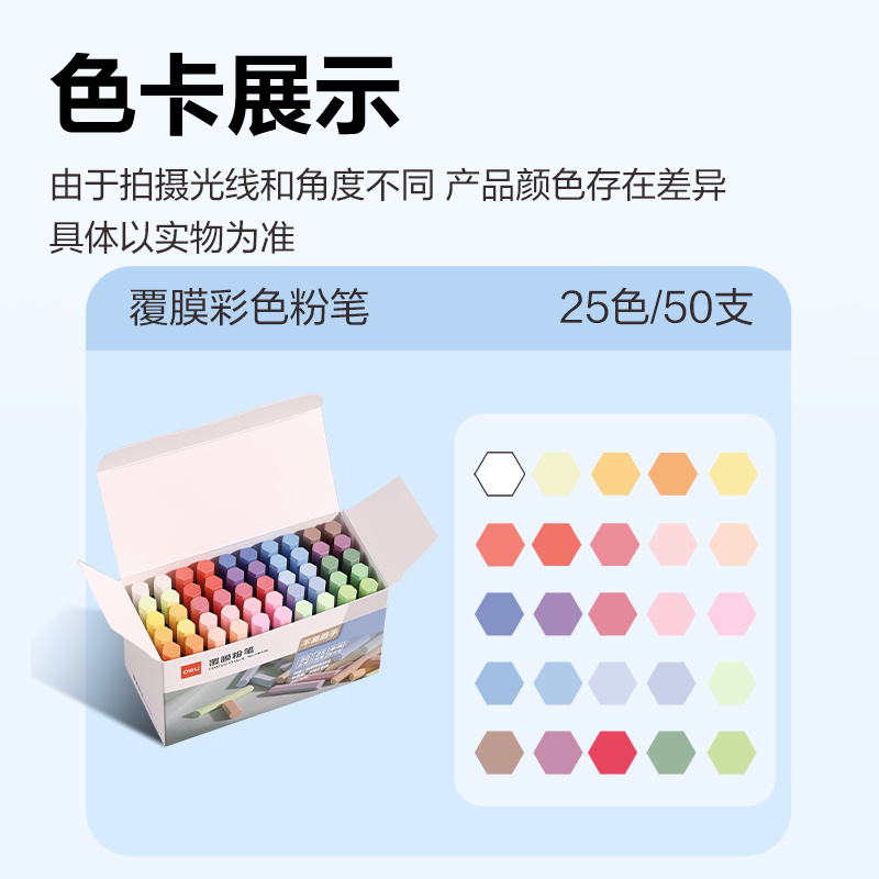 得力MB436覆膜粉筆10*74mm(50支/盒)(25色)(混)(盒)