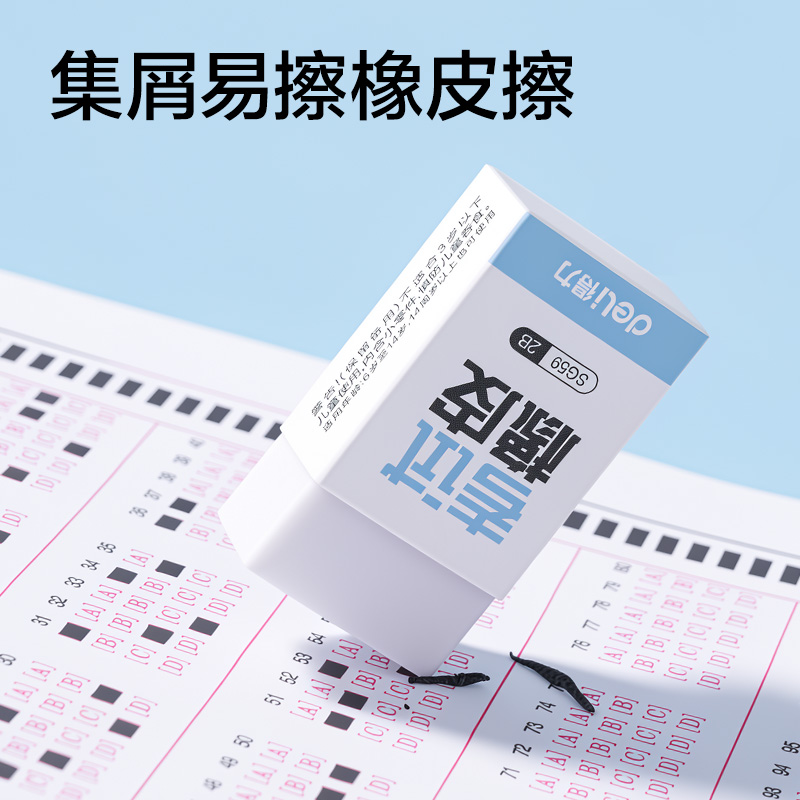 得力SG59藍題全對考試套裝(混)(11件/套)