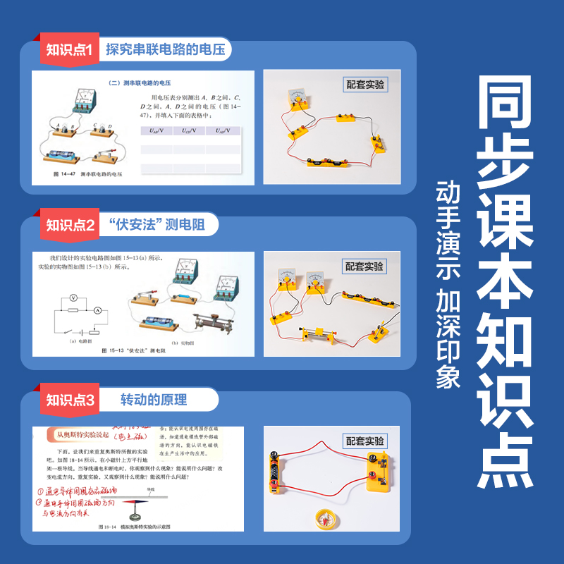 得力YX714電磁學實驗盒-入門款(黃)(盒)