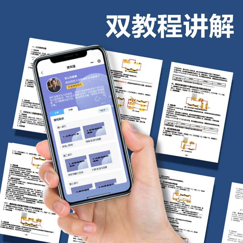 得力YX714電磁學實驗盒-入門款(黃)(盒)