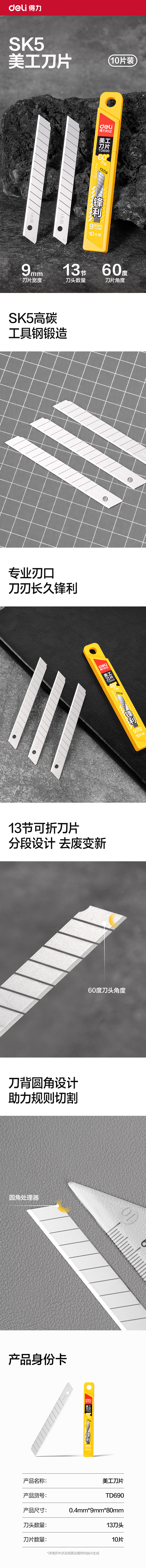 得力TD690美工刀片9mm30°銀刃(銀色)(盒)