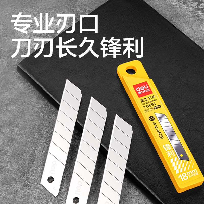 得力TD691美工刀片18mm60°銀刃(銀色)(盒)