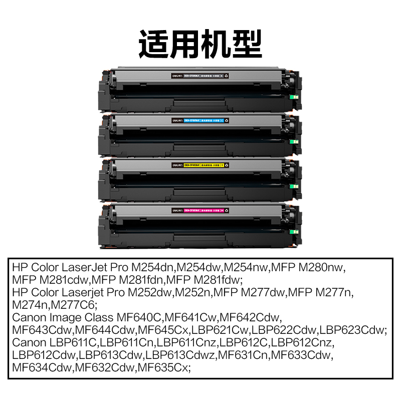 得力DEC-CRG045H401A4耗材(混色)(支)