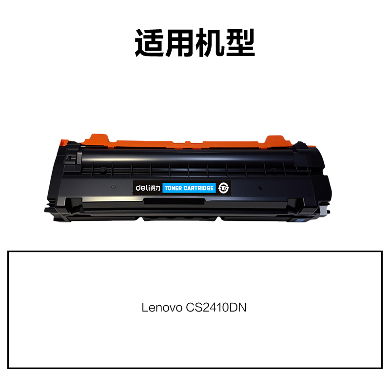 得力DEL-LD2410HC01A4耗材(青色)(支)