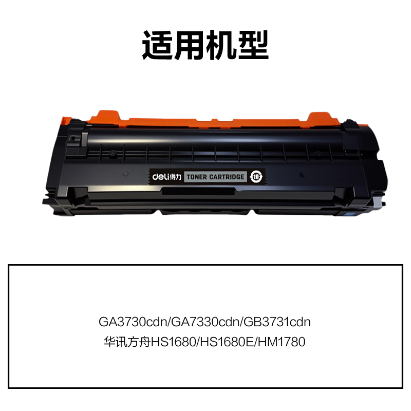 得力DEL-HC5840K01A4耗材(黑色)(支)