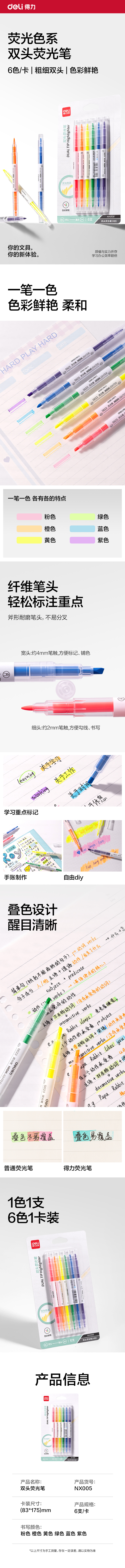 得力NX005熒光筆(混)（6支/卡）