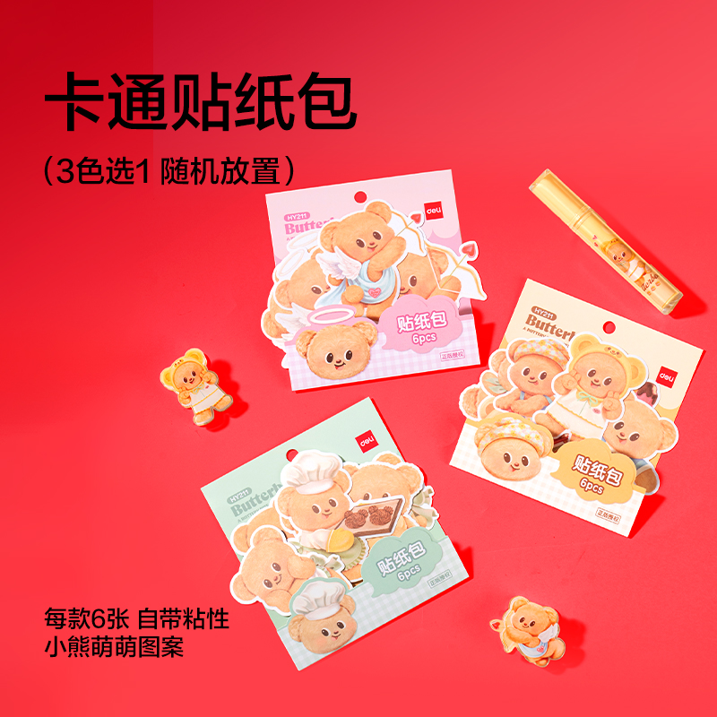 得力SG154大大驚喜袋書寫套裝(混)(套)