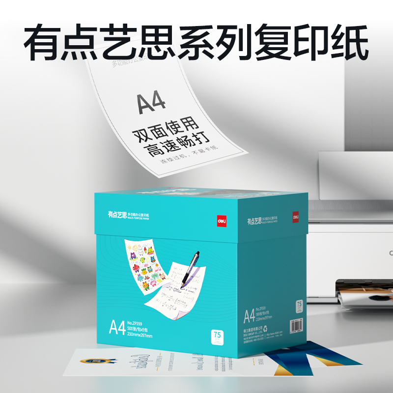 得力ZF559有點藝思復(fù)印紙A4-75g-5包(混)(包)