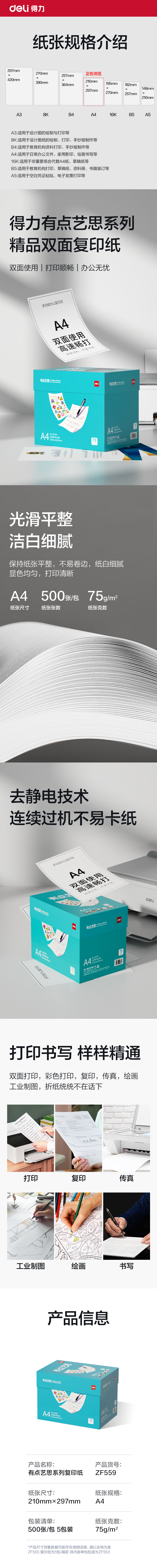 得力ZF559有點藝思復(fù)印紙A4-75g-5包(混)(包)