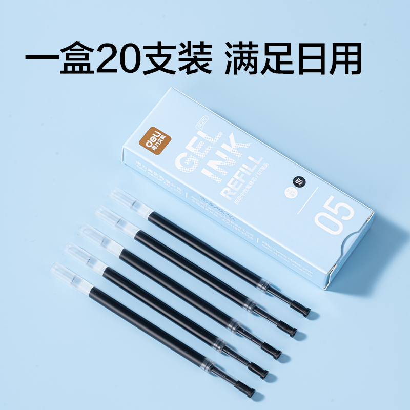 得力SE270擴(kuò)容按動(dòng)中性筆替芯0.5mmST頭(黑)(20支/盒)