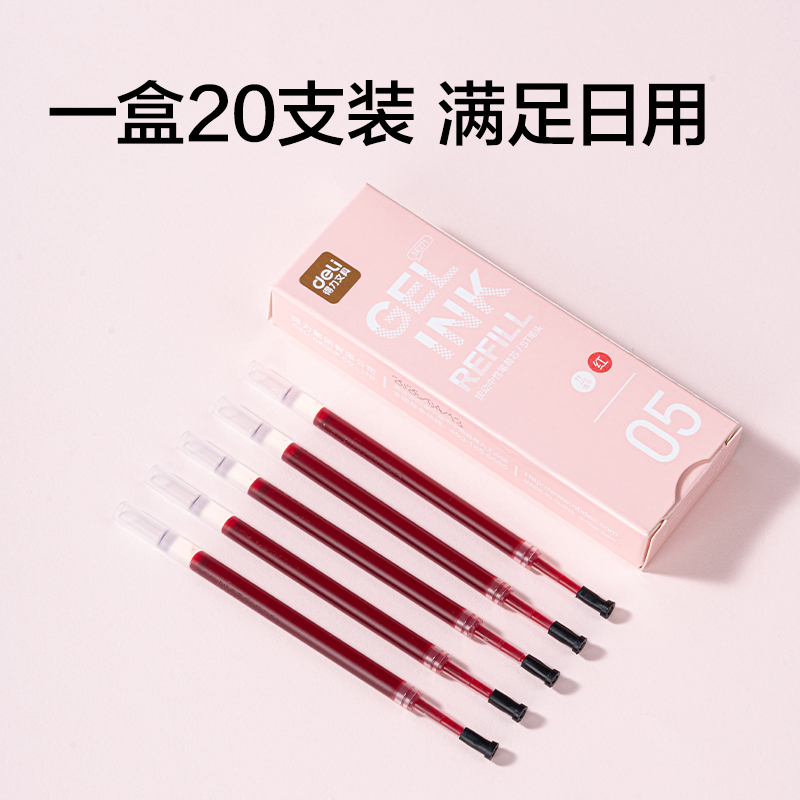 得力SE271擴(kuò)容按動中性筆替芯0.5mmST頭(紅)(20支/盒)