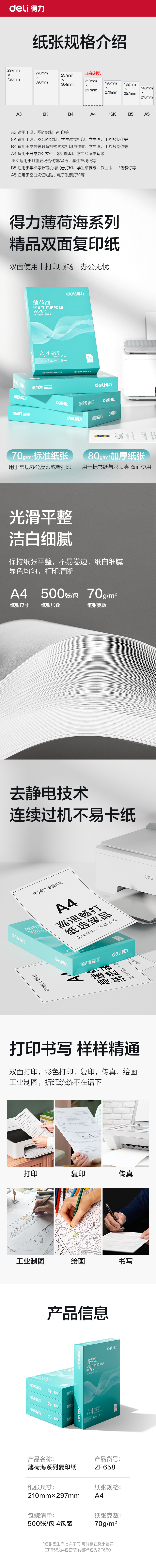 得力ZF658薄荷海復(fù)印紙A4-70g-4包(混)(包)