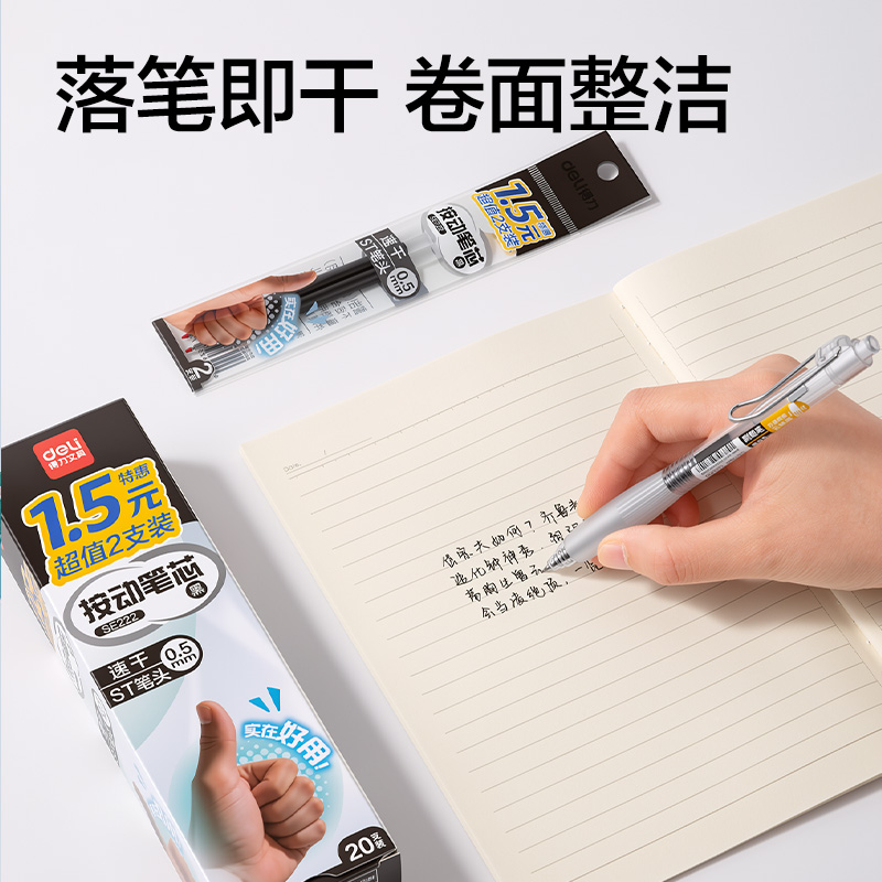 得力SE222按動中性筆替芯0.5mm速干ST頭(黑)(2支/袋)