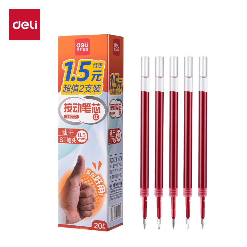 得力SE222按動(dòng)中性筆替芯0.5mm速干ST頭(紅)(2支/袋)