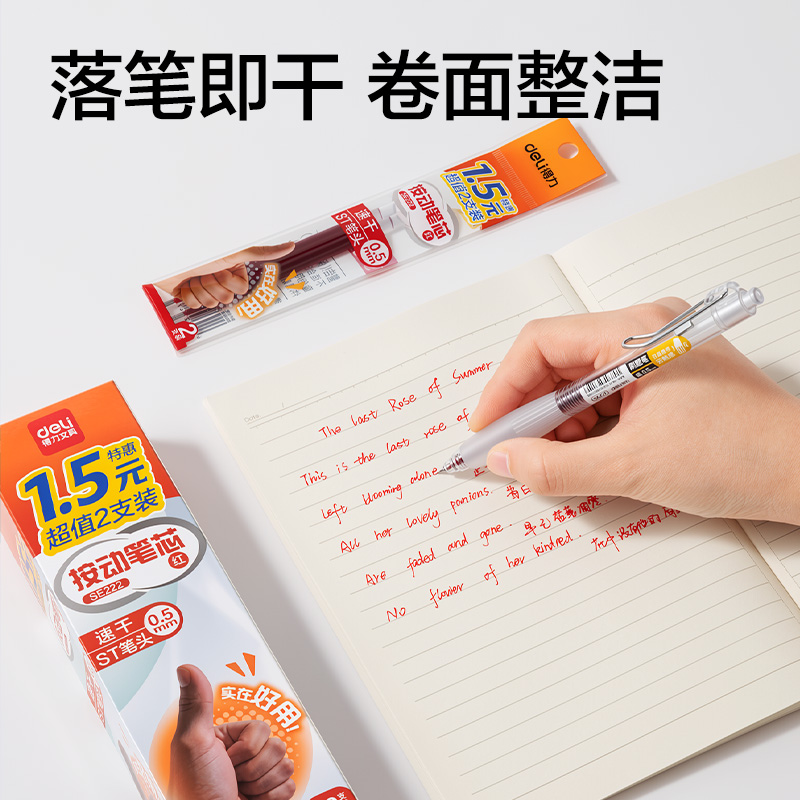 得力SE222按動中性筆替芯0.5mm速干ST頭(紅)(2支/袋)