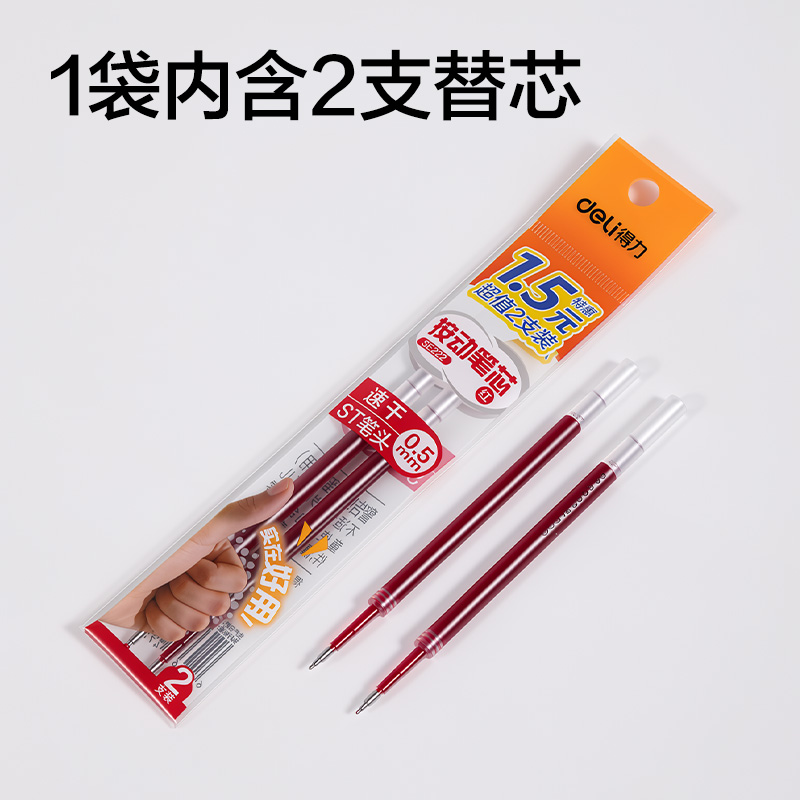 得力SE222按動中性筆替芯0.5mm速干ST頭(紅)(2支/袋)