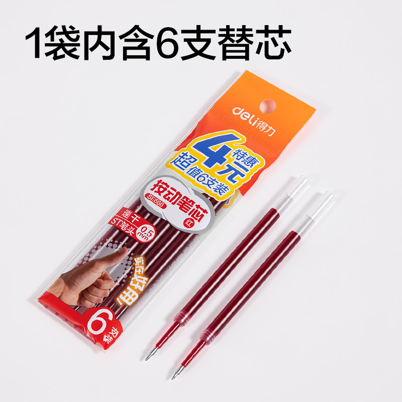 得力SE666按動(dòng)中性筆替芯0.5mm速干ST頭(紅)(6支/袋)