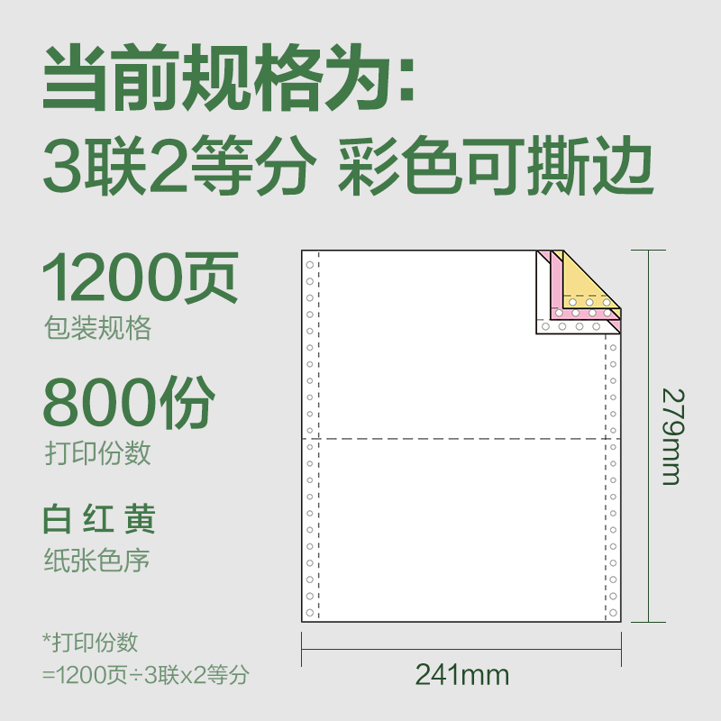 得力班達(dá)海BDH241-3電腦打印紙(1/2CS彩色撕邊)(1200頁/盒)