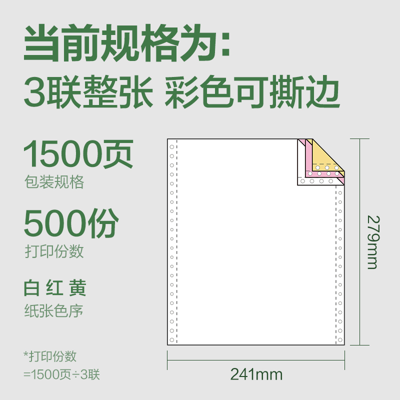 得力班達(dá)海BDD241-3電腦打印紙(CS彩色撕邊)(1500頁/盒)