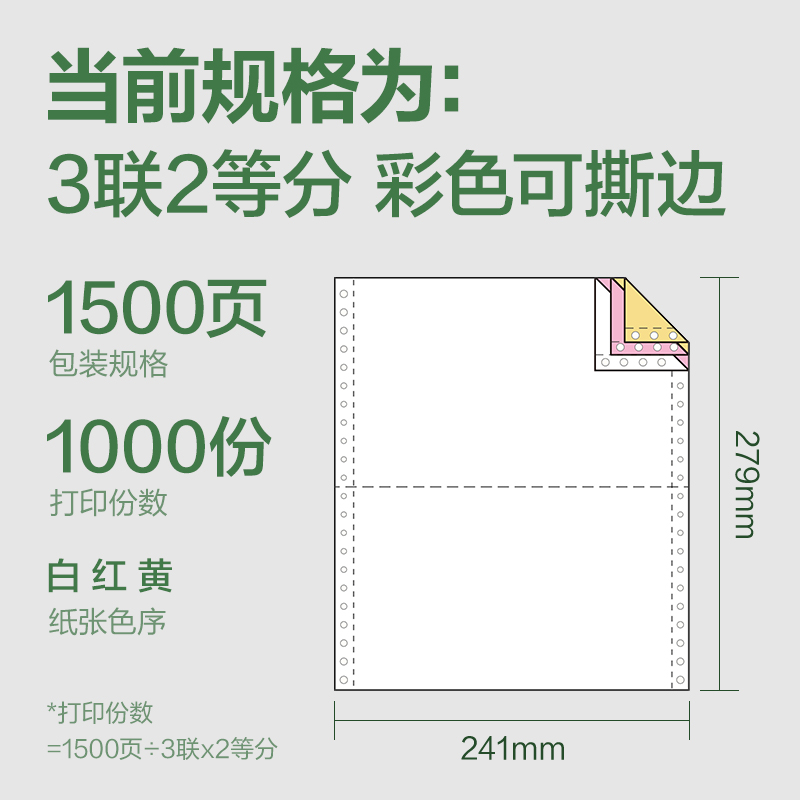 得力班達(dá)海BDD241-3電腦打印紙(1/2CS彩色撕邊)(1500頁/盒)