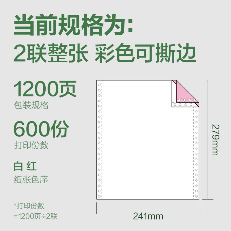 得力班達海BDH241-2電腦打印紙(CS彩色撕邊)(1200頁/盒)