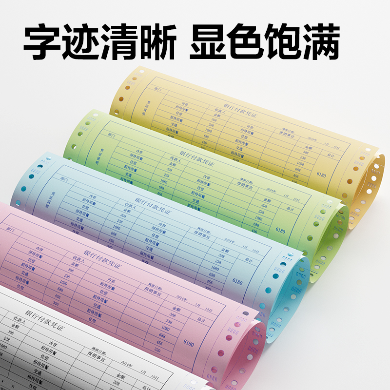 得力班達海BDH241-2電腦打印紙(CS彩色撕邊)(1200頁/盒)